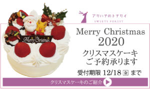 11月3日は18 00までの営業となります アカハナのトナカイ 大分市のケーキ スイーツのお店です ロールケーキを中心に焼き菓子 誕生日ケーキ など承ります