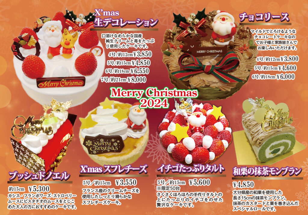 2024クリスマスケーキ