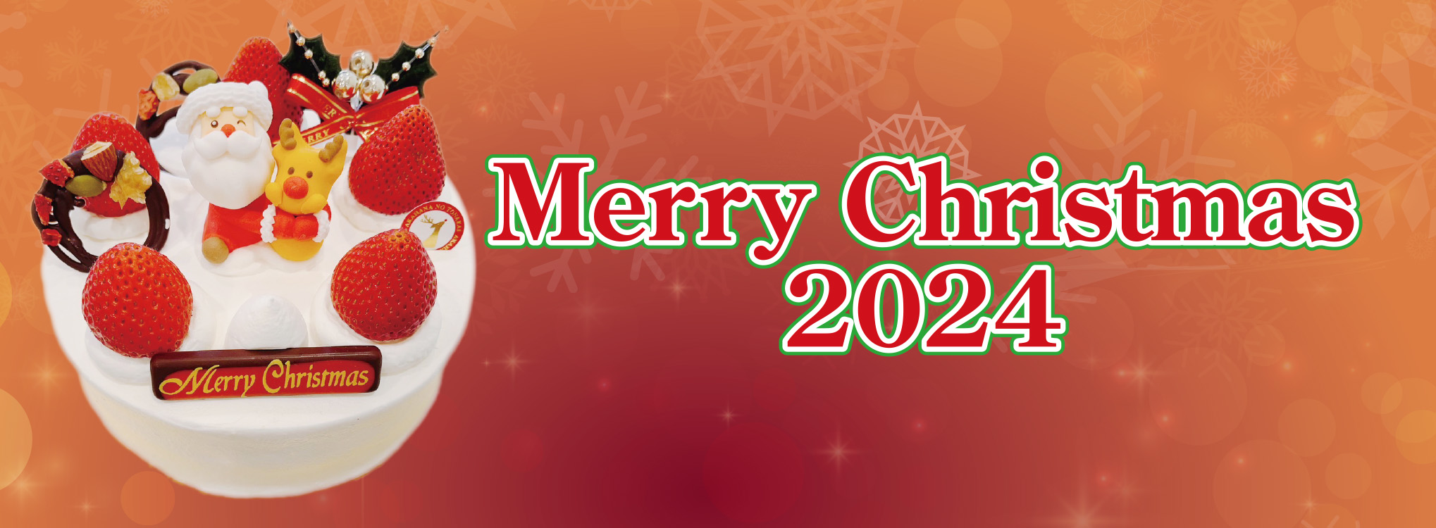 2024クリスマスケーキ