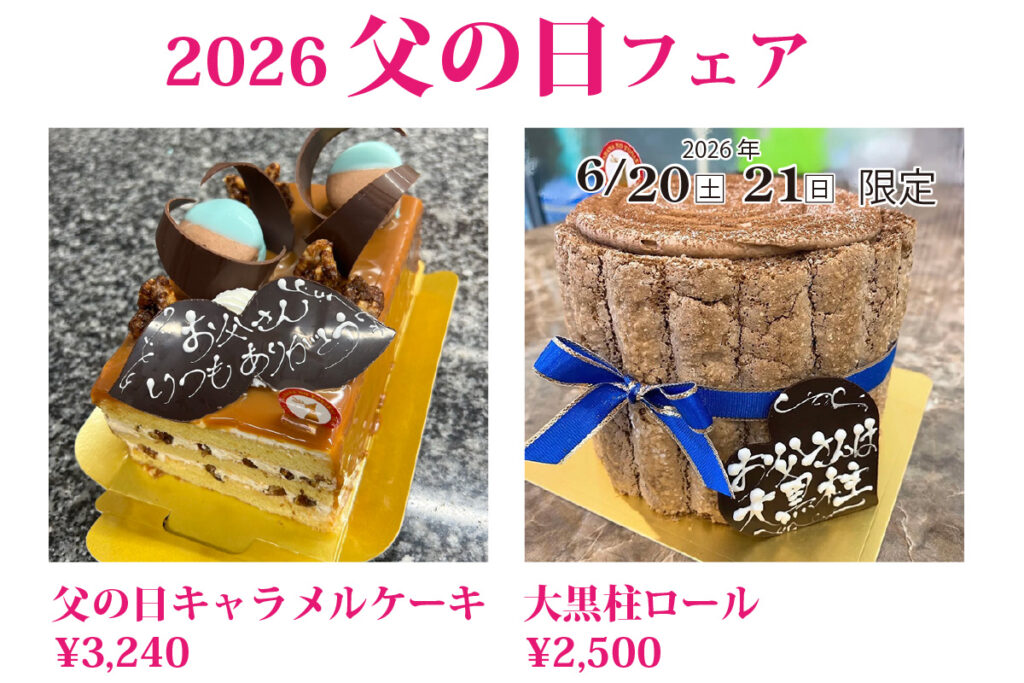 父の日ケーキ